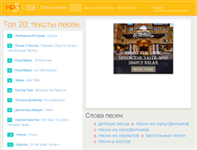 Tablet Screenshot of lyrics.mp3s.ru